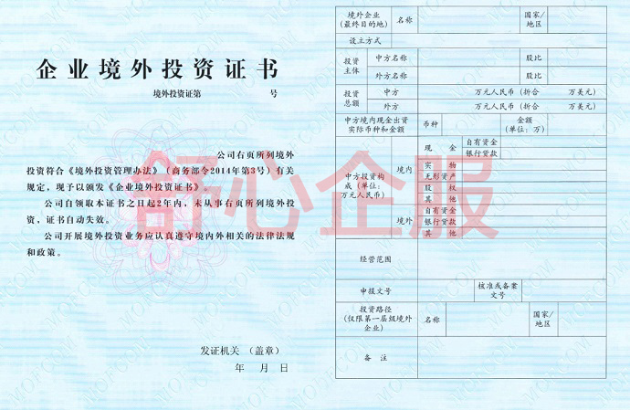 企業(yè)境外投資證書 企業(yè)境外投資證書