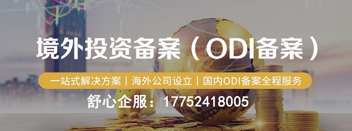 odi備案 odi備案